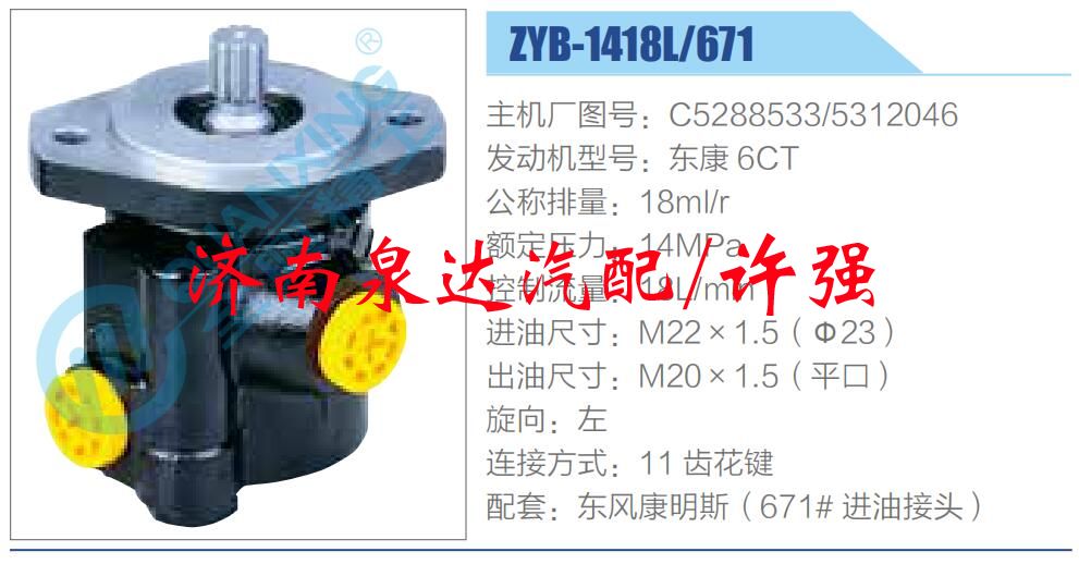 C5288533，5312046,,濟(jì)南泉達(dá)汽配有限公司