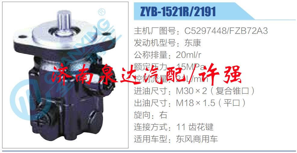 C5297448，F(xiàn)ZB72A3,,濟(jì)南泉達(dá)汽配有限公司