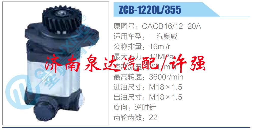 CACB16-12-20A,,濟(jì)南泉達(dá)汽配有限公司