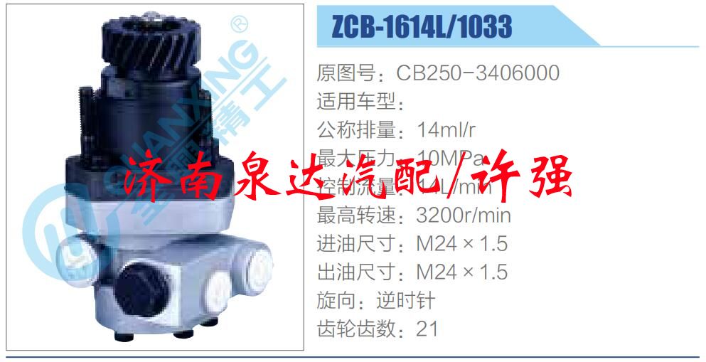 CB250-3406000,,濟(jì)南泉達(dá)汽配有限公司