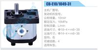 CB-E10-1049-31,,濟(jì)南泉達(dá)汽配有限公司