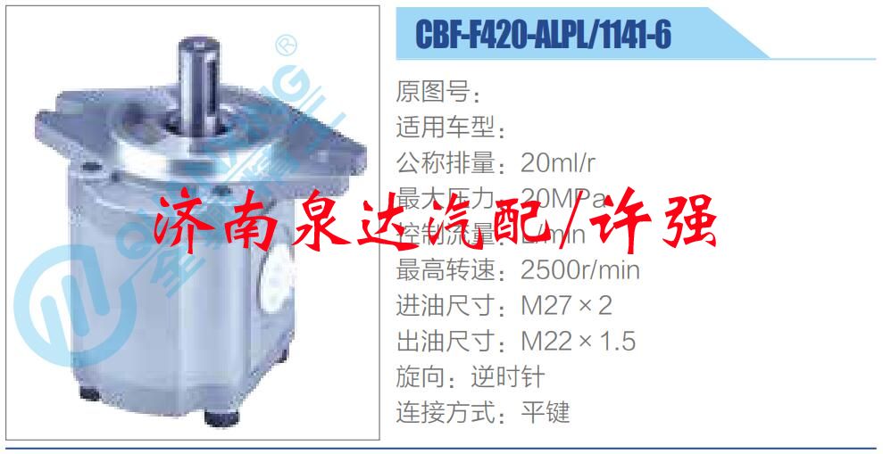 CBF-F420-ALPL-1141-6  ,,濟南泉達汽配有限公司