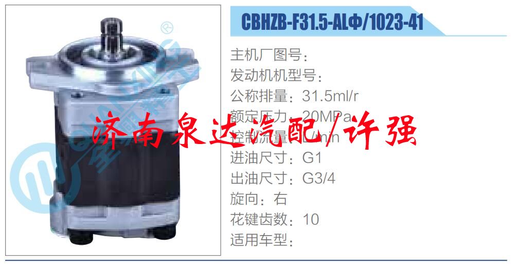 CBHZB-F31.5-ALΦ-1023-41 ,,濟(jì)南泉達(dá)汽配有限公司