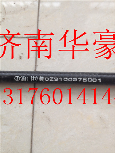 DZ9100575001,,濟(jì)南華豪汽車(chē)配件有限公司