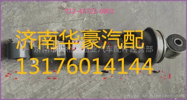 712-41722-6001712-41722-6001,,濟(jì)南華豪汽車配件有限公司