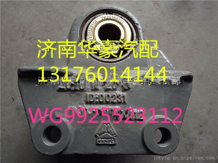 WG9925523112,,濟(jì)南華豪汽車配件有限公司