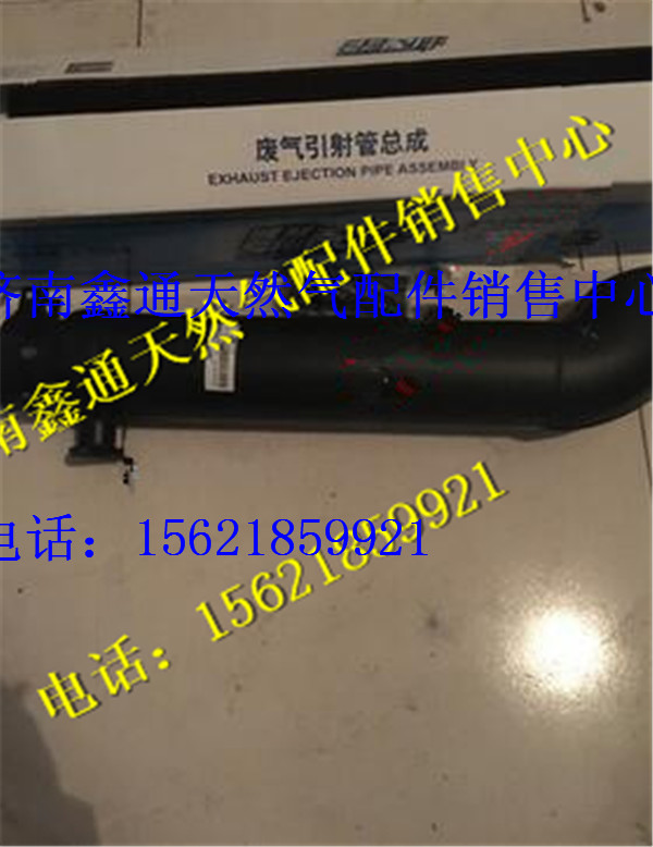 612600111518,濰柴工程機械發(fā)動機配件引射管,濟南鑫通天然氣銷售中心