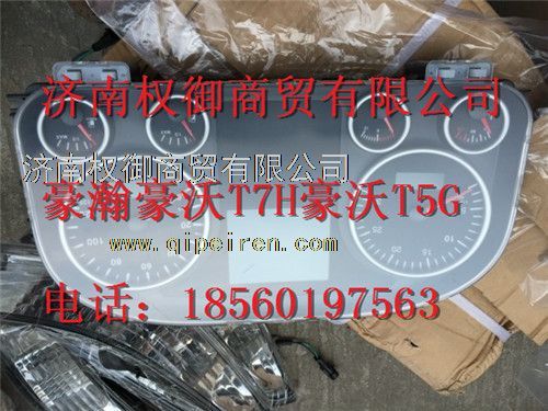 812W27202-6215,重汽新斯太爾左右儀表面罩組件WG1682167010WG1682168182,濟(jì)南權(quán)御進(jìn)出口有限公司