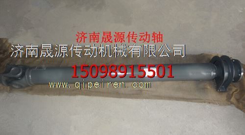 DZ9112313132,DZ9112313132陜汽奧龍德龍前傳動(dòng)軸DZ9112313132,濟(jì)南晟源傳動(dòng)軸銷(xiāo)售有限公司