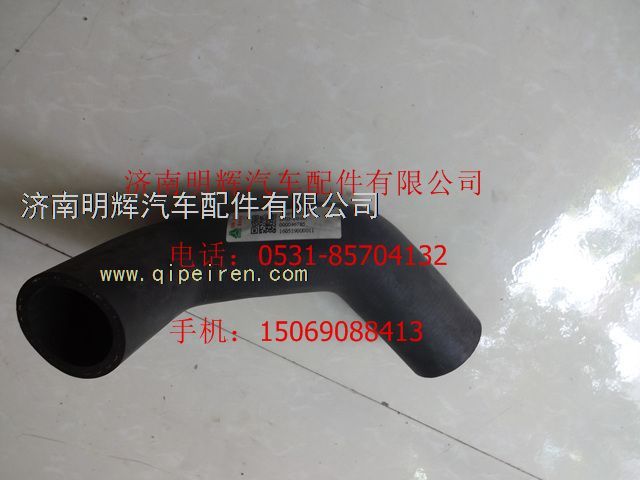 LG9704530095,重汽豪沃輕卡配件散熱器出水膠管,濟(jì)南明輝汽車配件有限公司