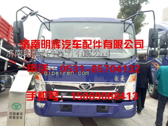 GFH1693..10148,重汽豪曼H3輕卡配件駕駛室總成,濟(jì)南明輝汽車配件有限公司