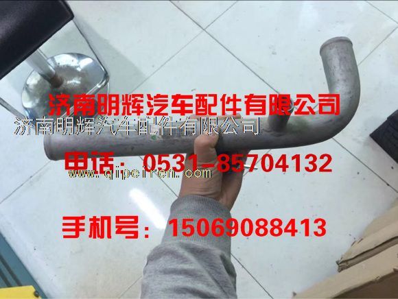 LG9704530293,重汽豪沃輕卡配件散熱器出水鋼管(云內(nèi)國四)  Label,濟(jì)南明輝汽車配件有限公司