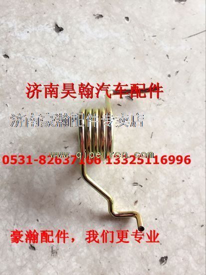 AZ9525360151,豪瀚配件重汽豪瀚配件豪瀚離合器回位彈簧豪瀚原廠回位簧,濟(jì)南馭無(wú)疆汽車配件有限公司