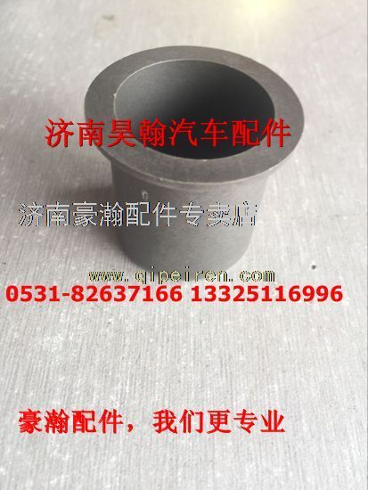 AZ1651430027,豪瀚前翻轉(zhuǎn)襯套豪瀚塑料襯套豪瀚法蘭總成AZ1651430027,濟南馭無疆汽車配件有限公司