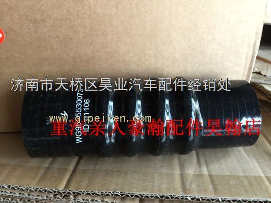 AZ9525530073,豪瀚中冷器散熱器出氣膠管，豪瀚膠管加油管,濟(jì)南馭無(wú)疆汽車(chē)配件有限公司