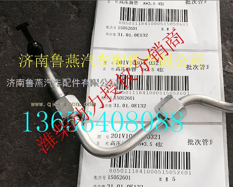 201V10304-0321,,濟南魯燕汽車配件有限公司