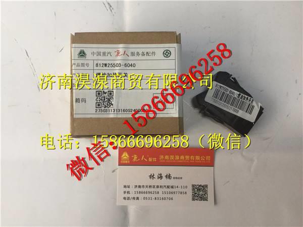 812W25503-6040,,濟南淏湶商貿(mào)有限公司