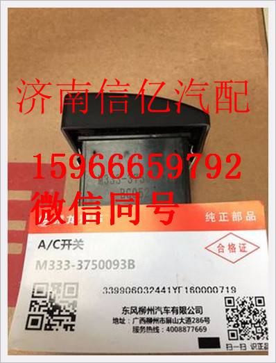 M333-3750093B,,濟南信億汽車配件有限公司