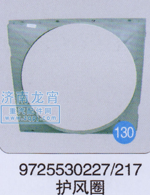 9725530227,護(hù)風(fēng)圈,濟(jì)南龍霄經(jīng)貿(mào)有限責(zé)任公司