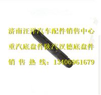 AZ9625520365,,濟南銀馳（原汪洋）汽車配件