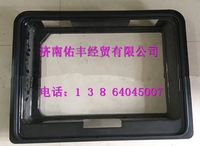 WG1664290030,重汽豪沃A7工具箱裝飾框WG1664290030,濟南佑豐經(jīng)貿(mào)有限公司（原鎬煜）