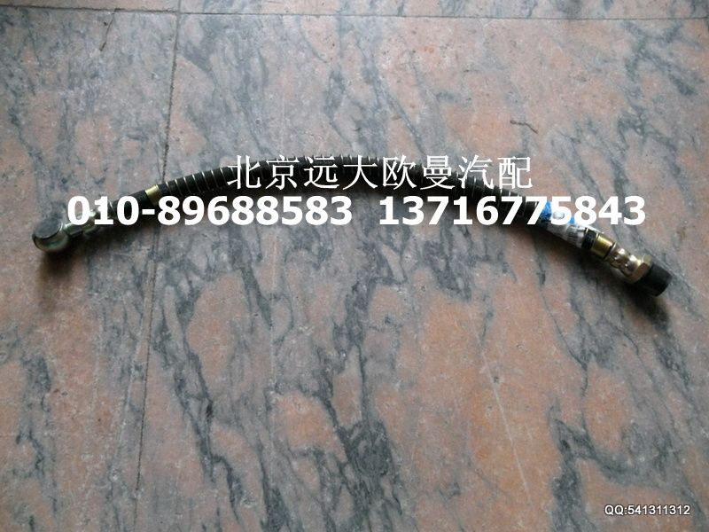 1115016200006,后連接軟管總成,北京遠大歐曼汽車配件有限公司