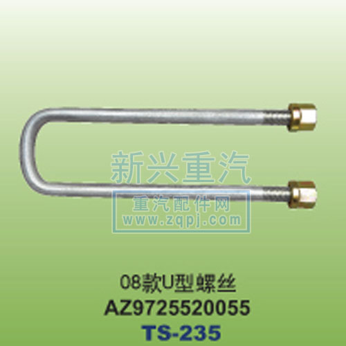 AZ9725520055,08款U型螺絲,晉江新興螺絲有限公司