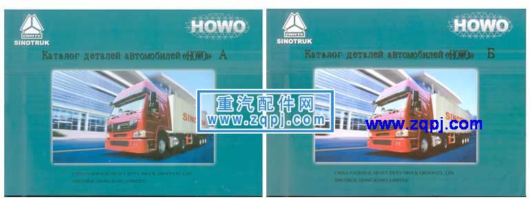 2008032519103204,俄文豪沃豪沃隨車手冊,重型汽車目錄書籍專賣